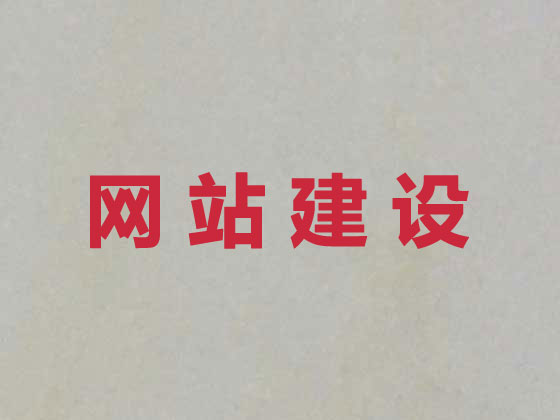 黔南网站建设设计